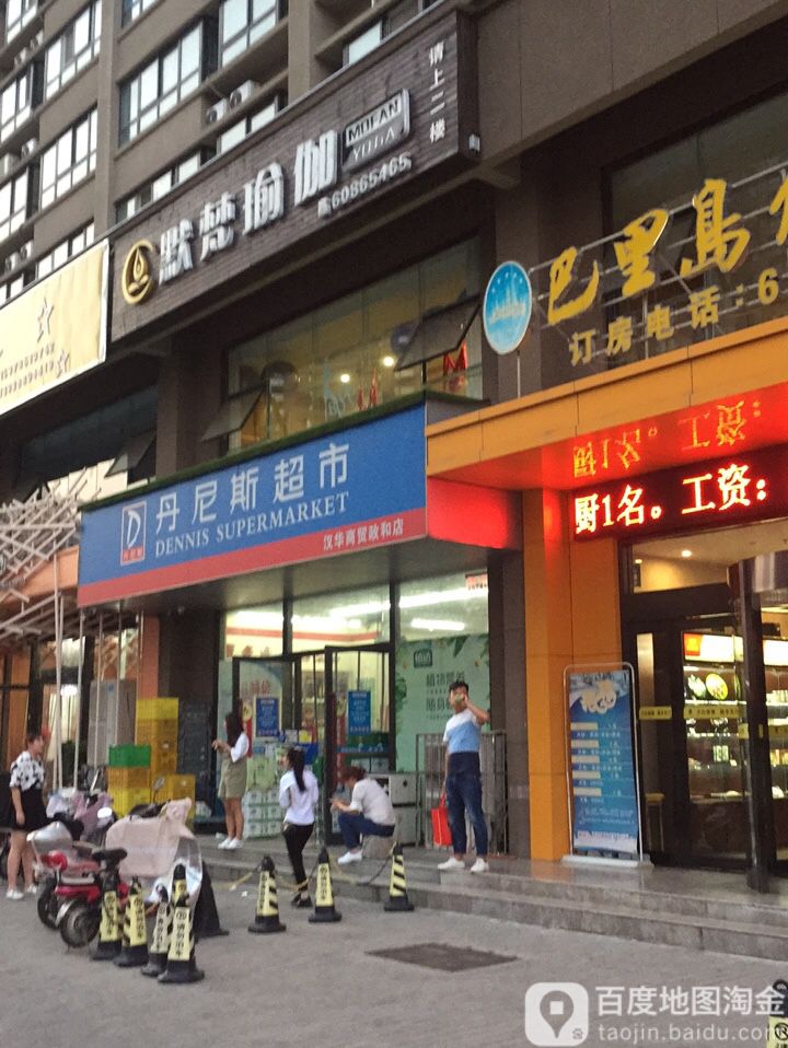 默梵瑜伽會館(政和店)