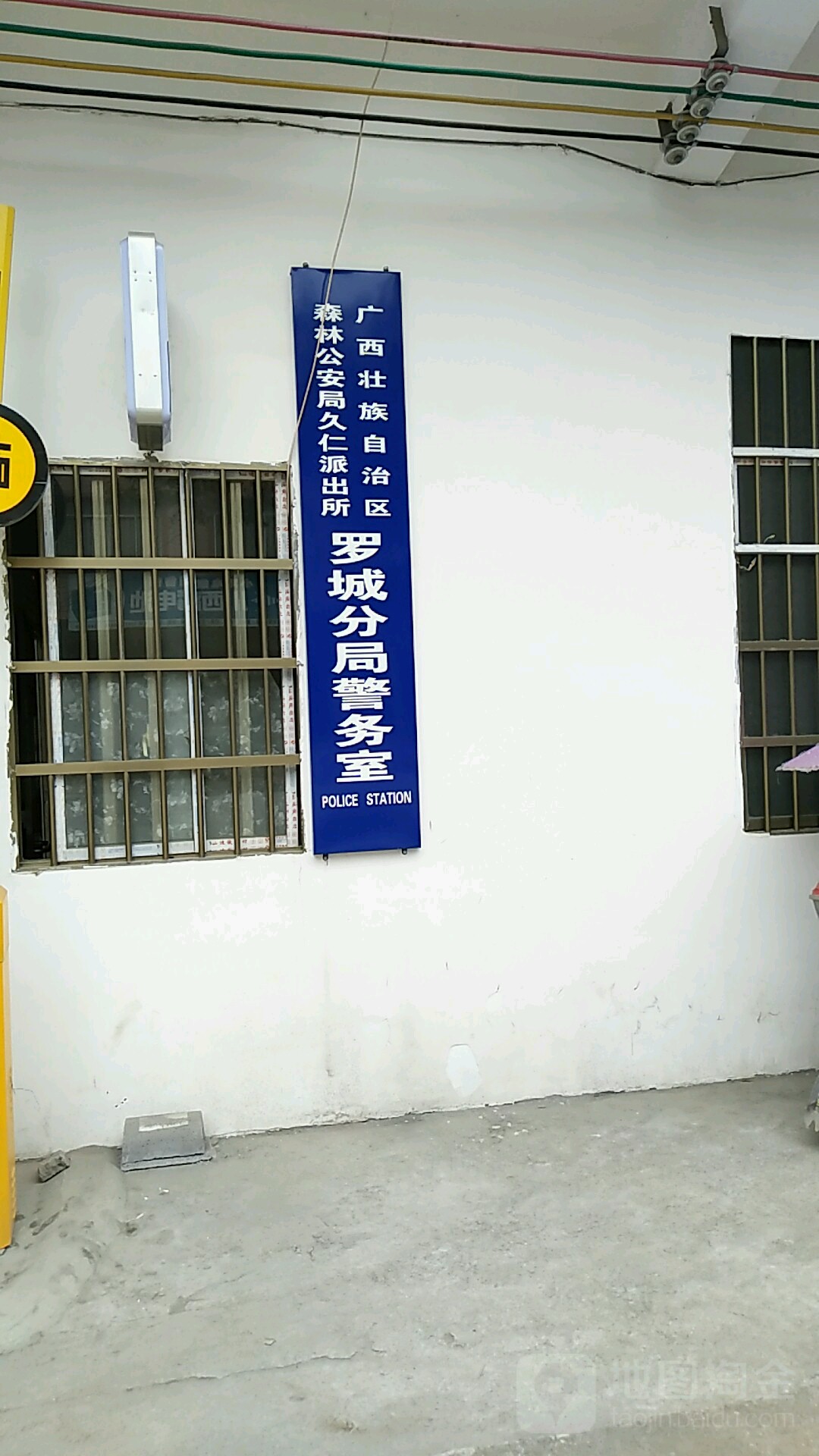 广西壮族自治区森林公安局久仁派出所罗城分局警务室