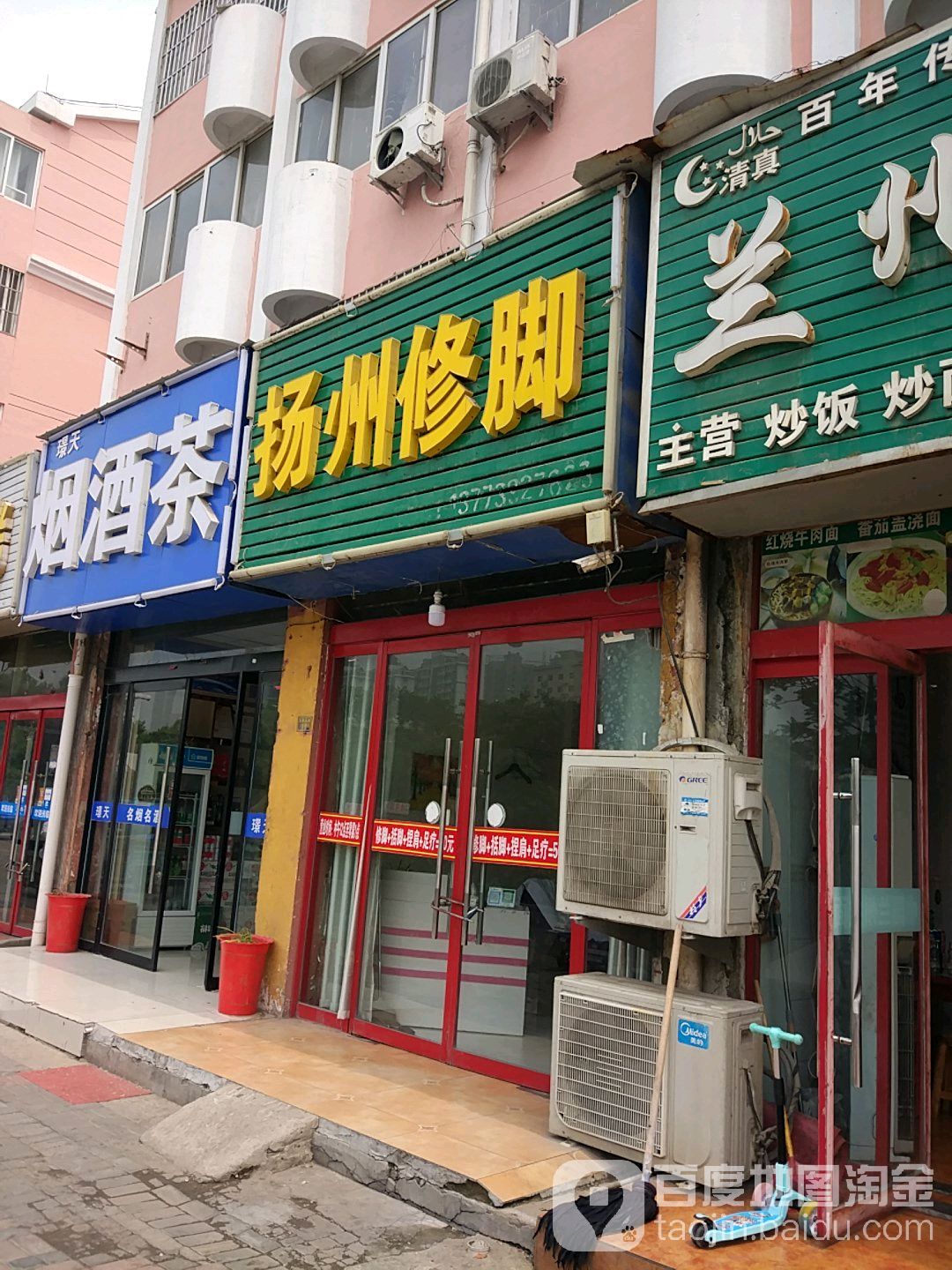 扬州修脚(东关大街店)