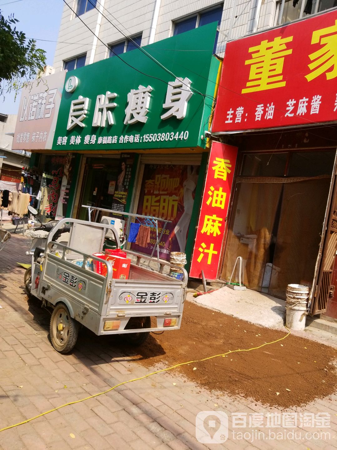 良卡瘦身(康福路店)