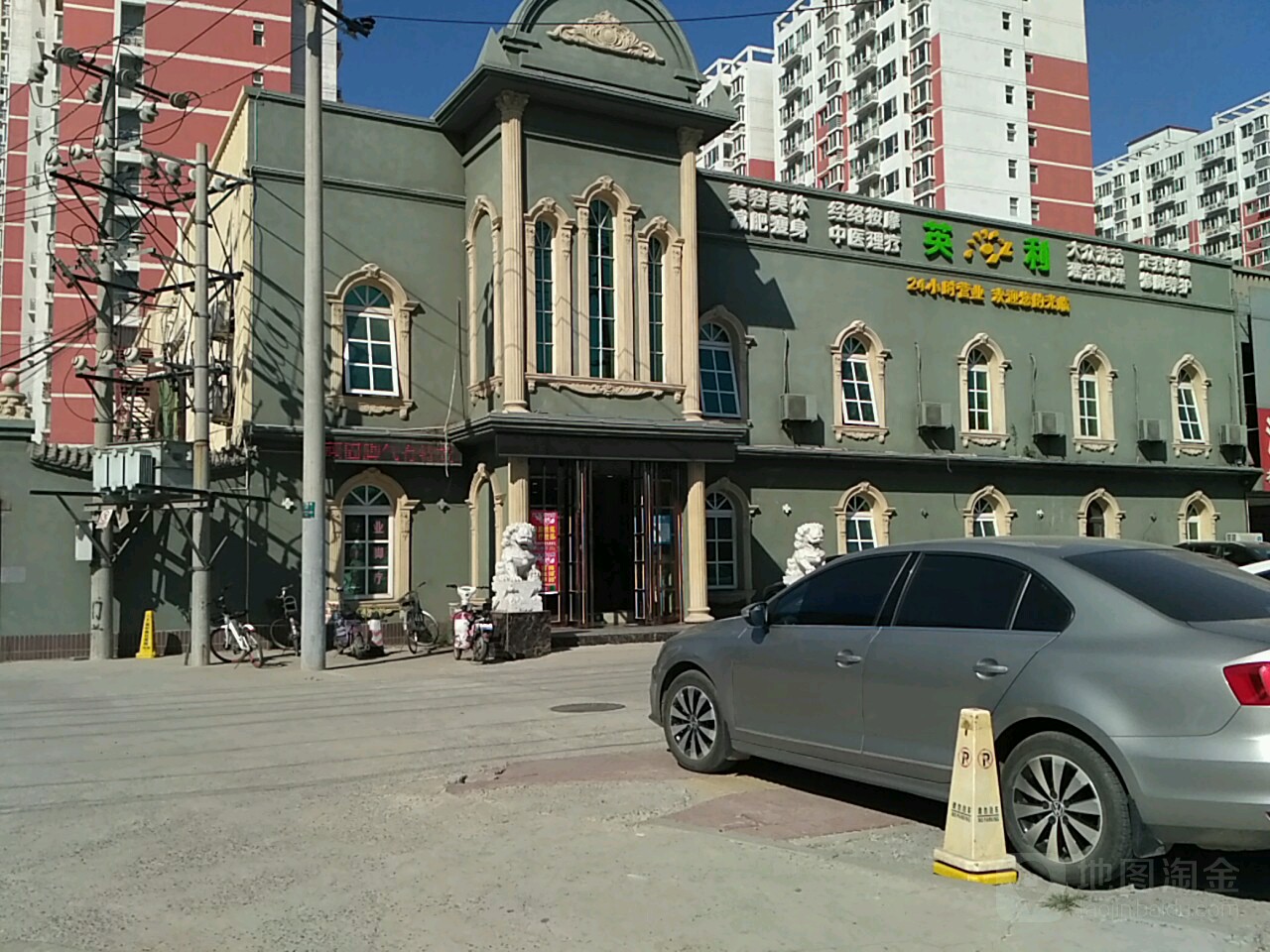 英利按摩养生(长城大街店)