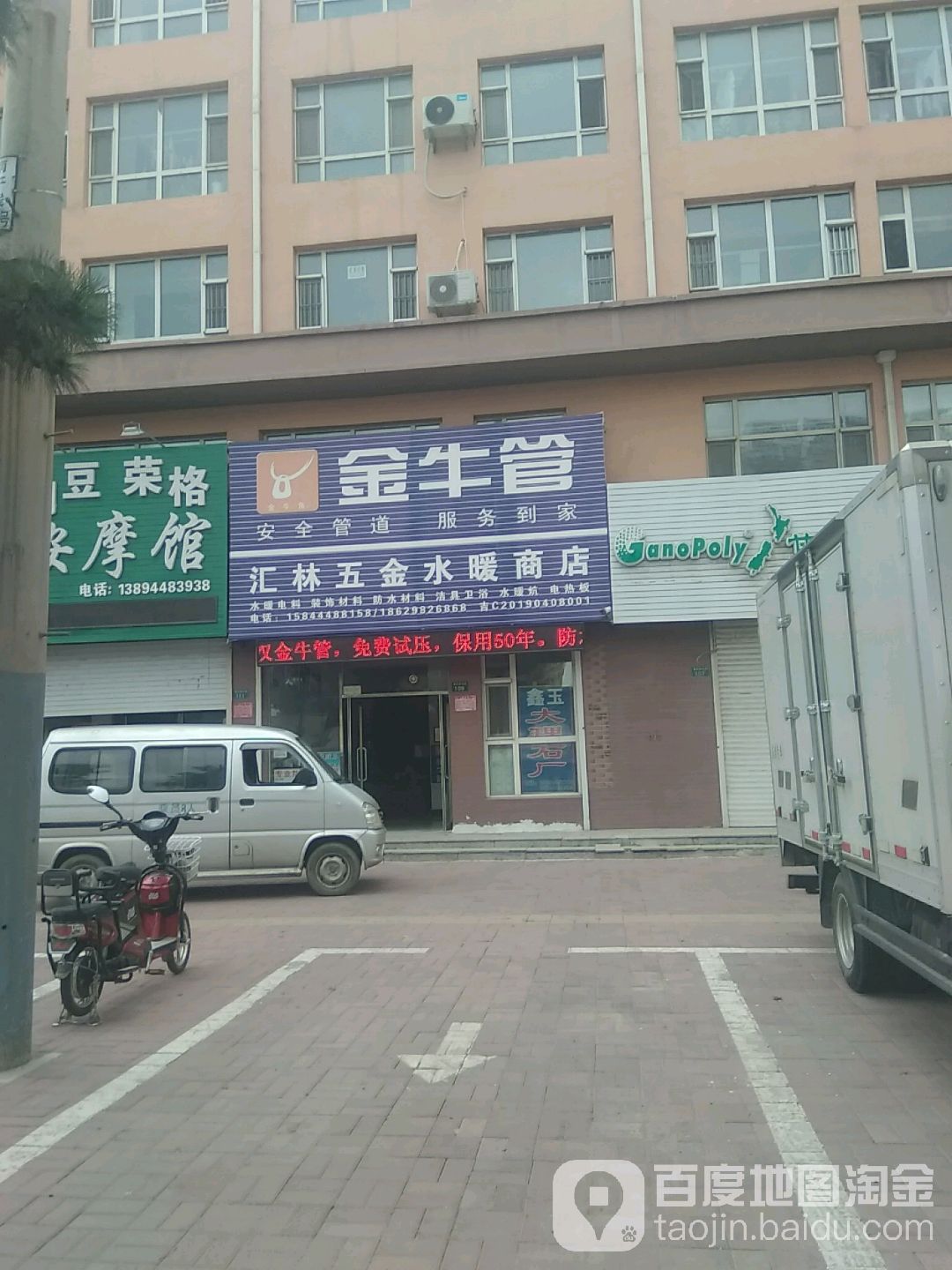 汇林五金水暖商店