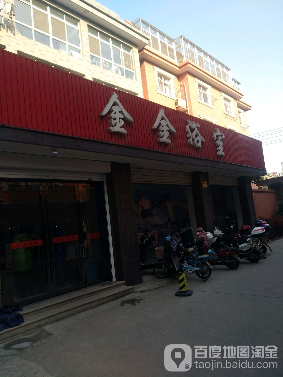 金金浴室