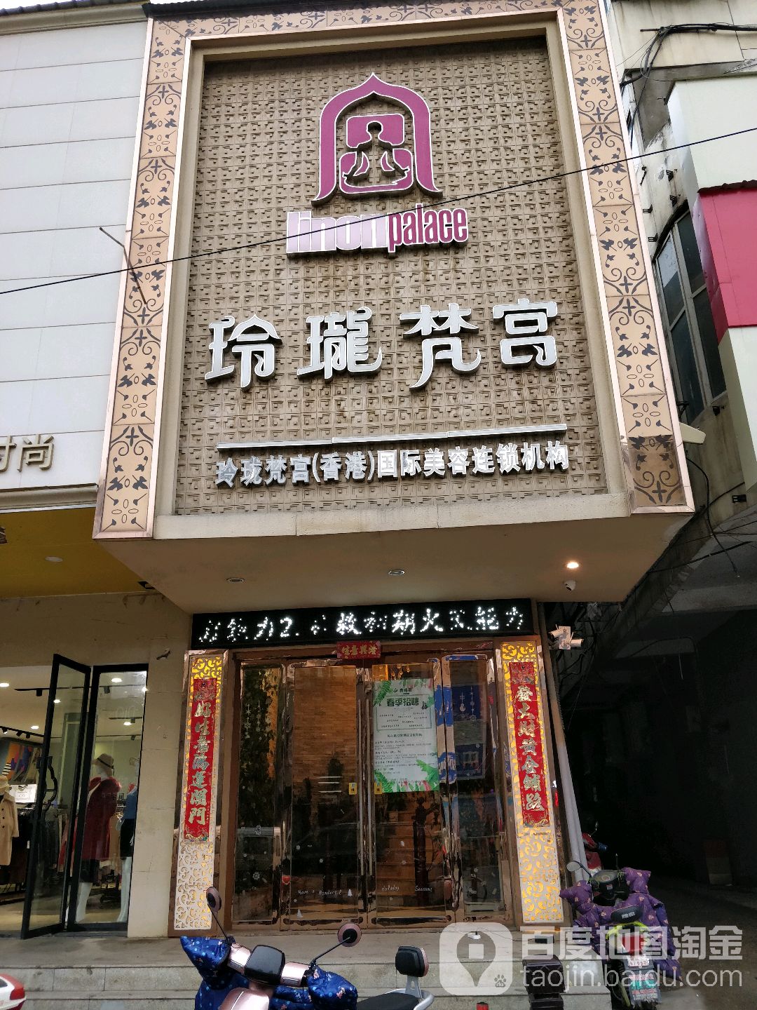 玲珑繁宫(新建店)