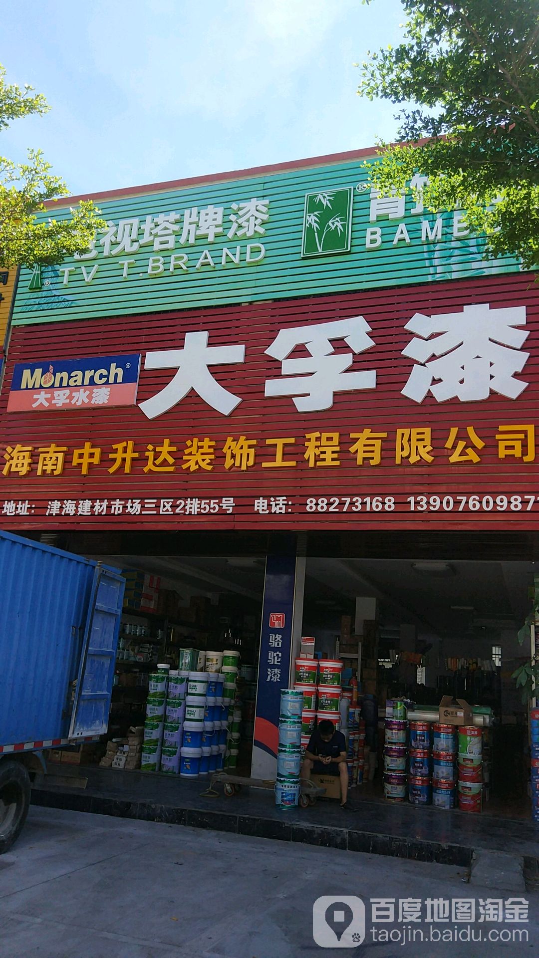 大孚漆(抱坡路店)