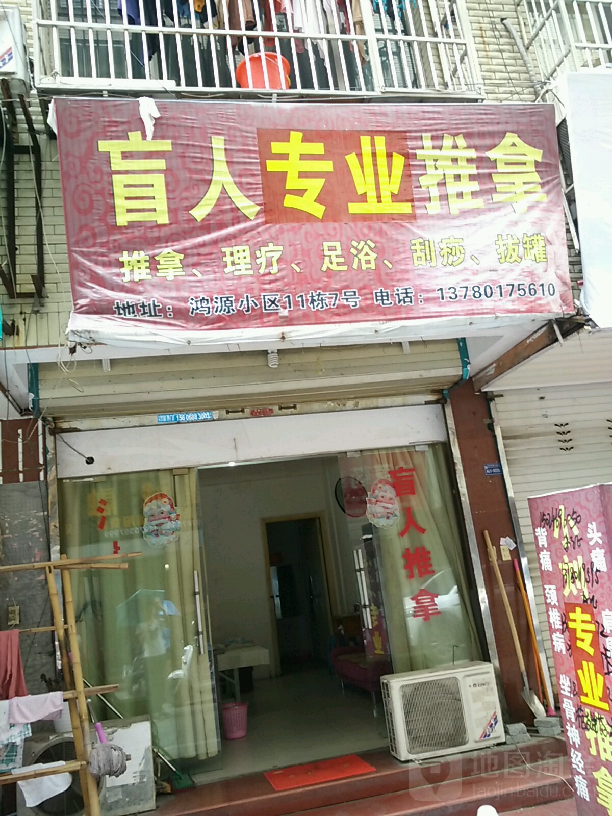 盲人康复氏推拿