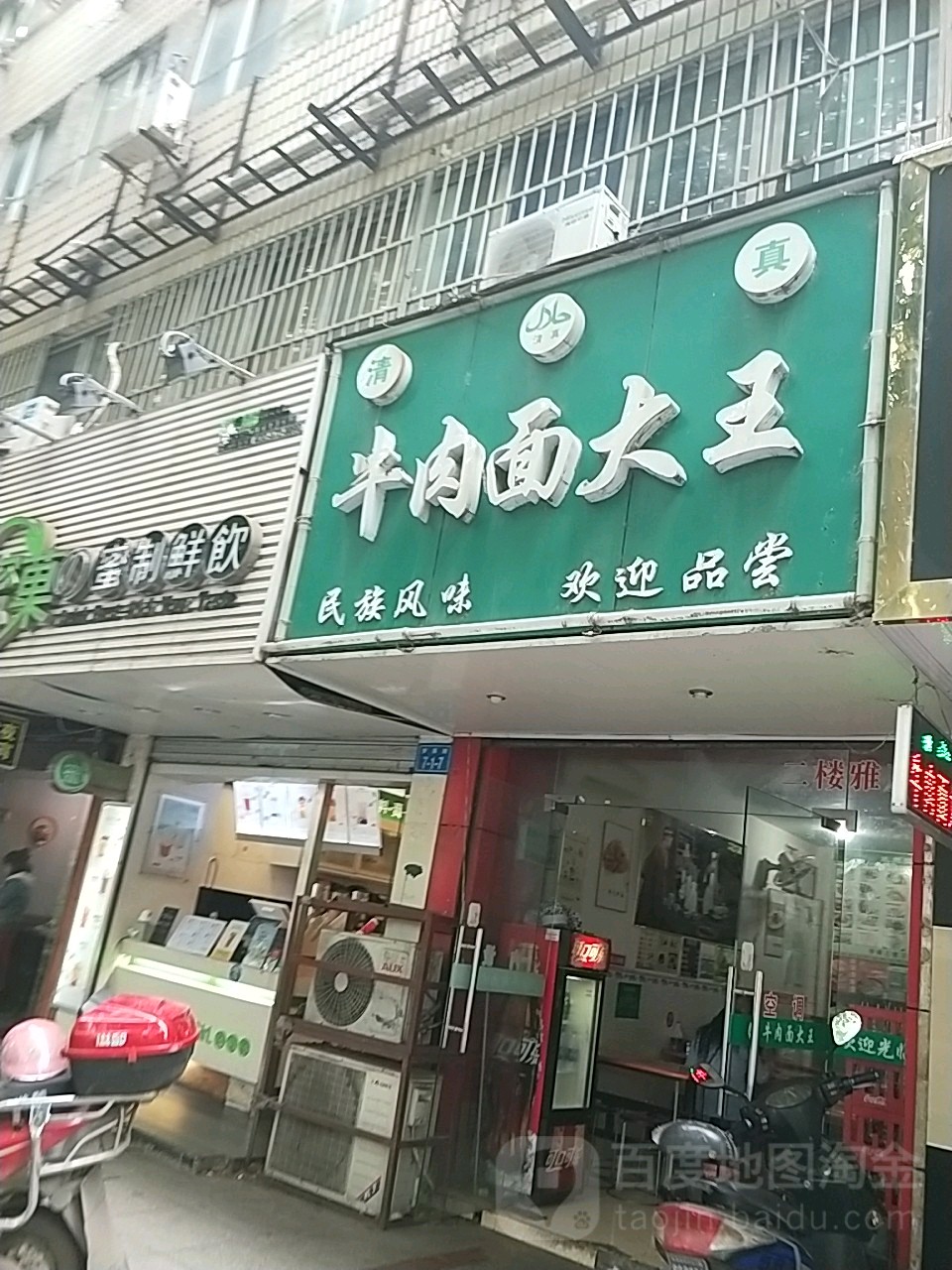牛肉面大王(梦溪路店)