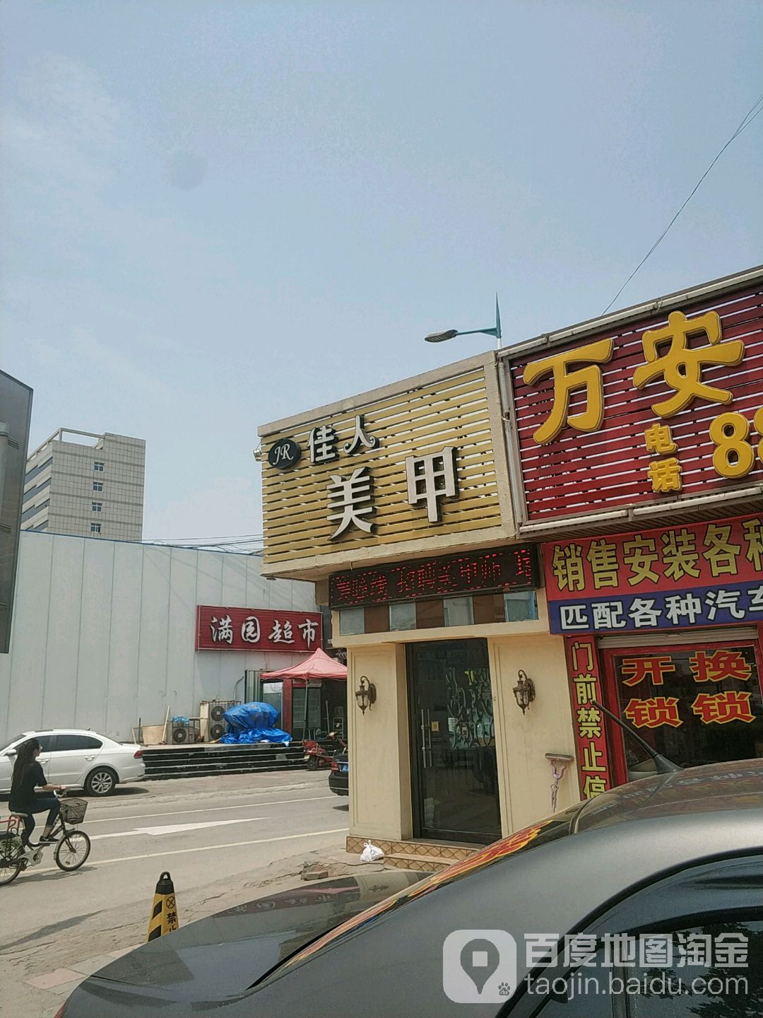 佳人美甲(物兴小区北区店)