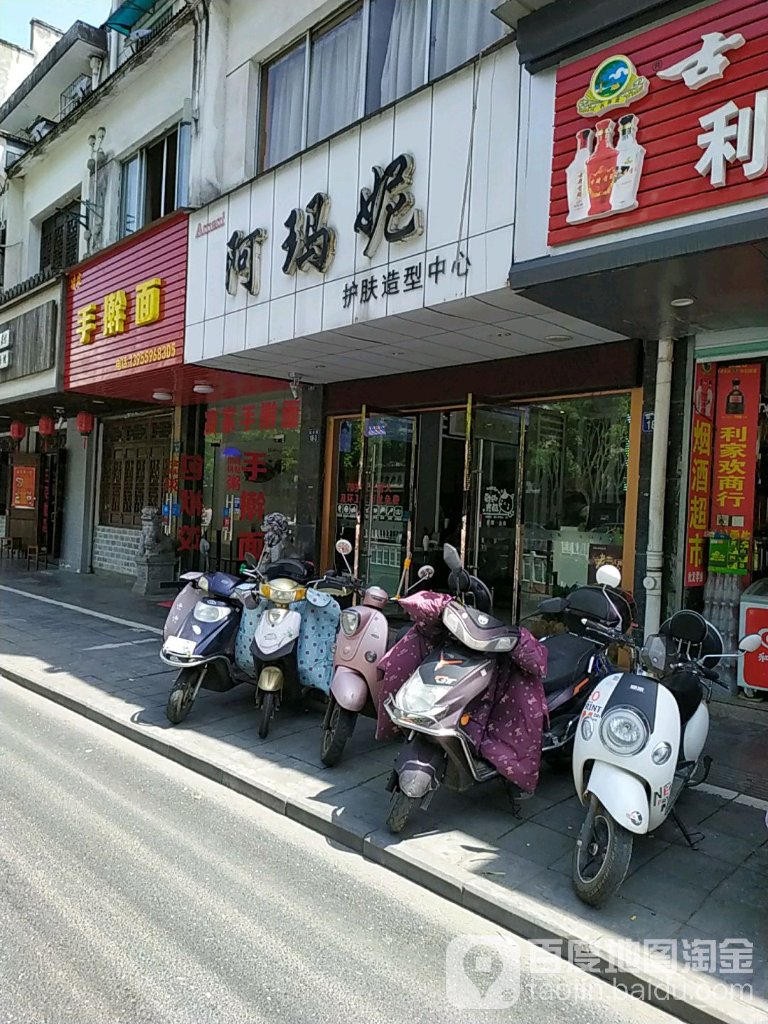阿玛妮阁护肤造型中心(延安路店)