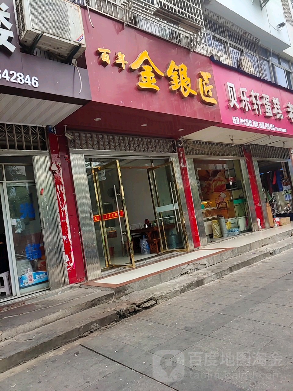 郭氏百年金银匠(文峰中大道店)
