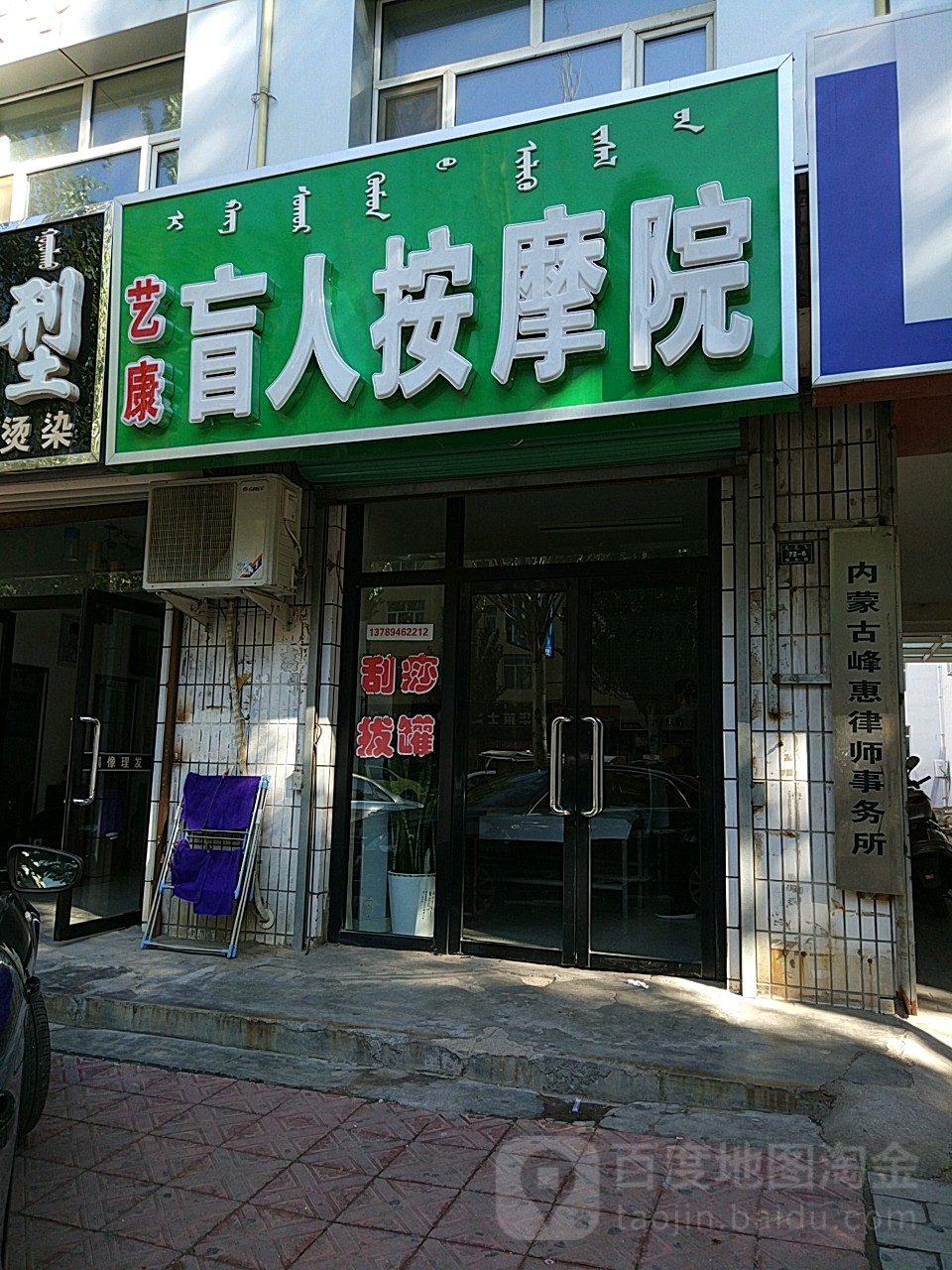 艺康盲人按摩店院