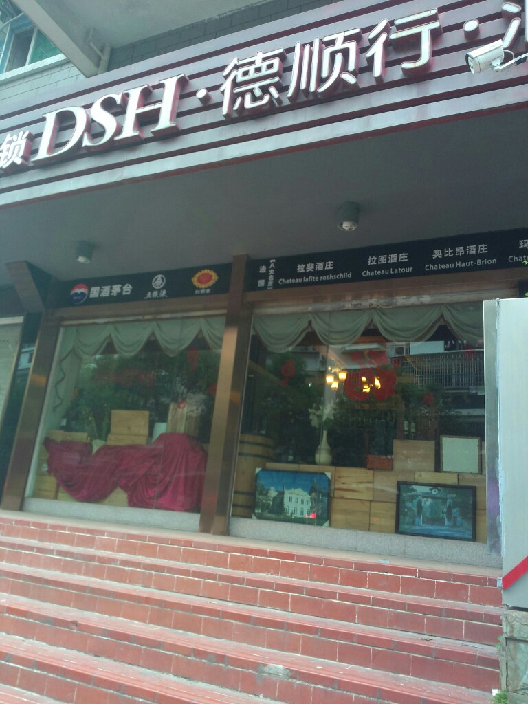 德顺行·酒窖(成功大道店)