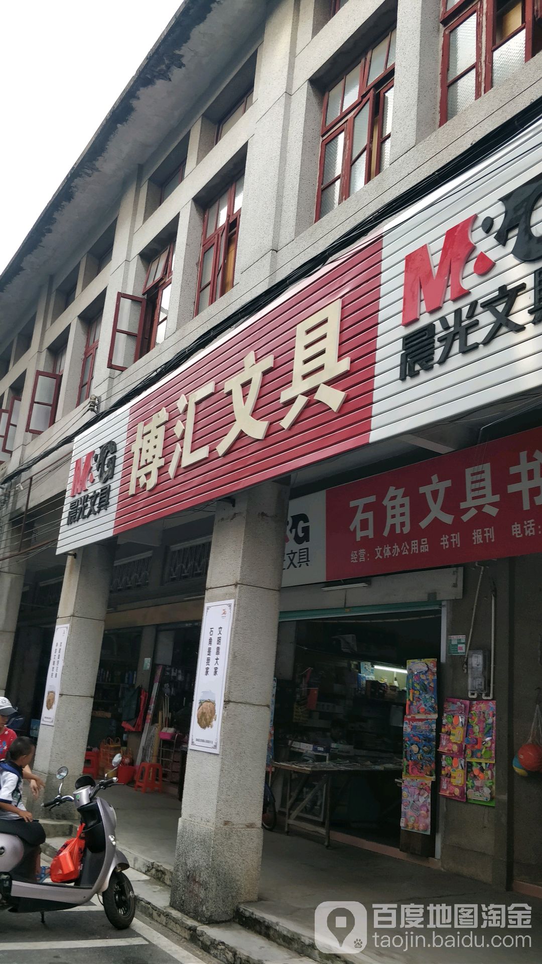 博汇文具