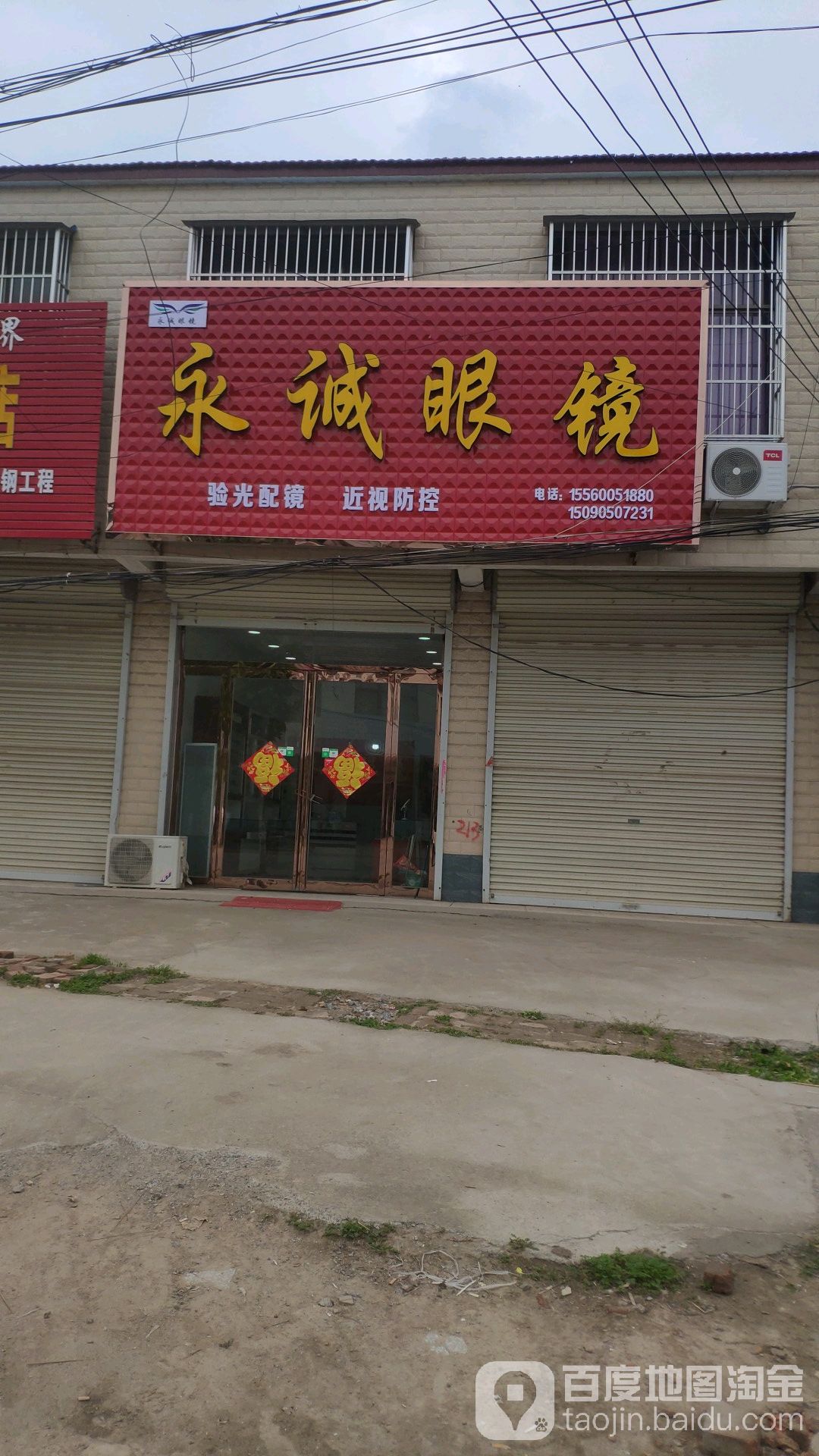 永诚眼睛