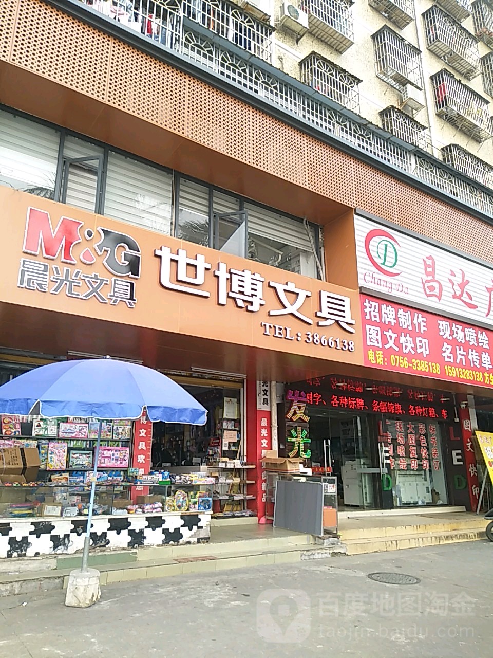 世博文具(金官路店)