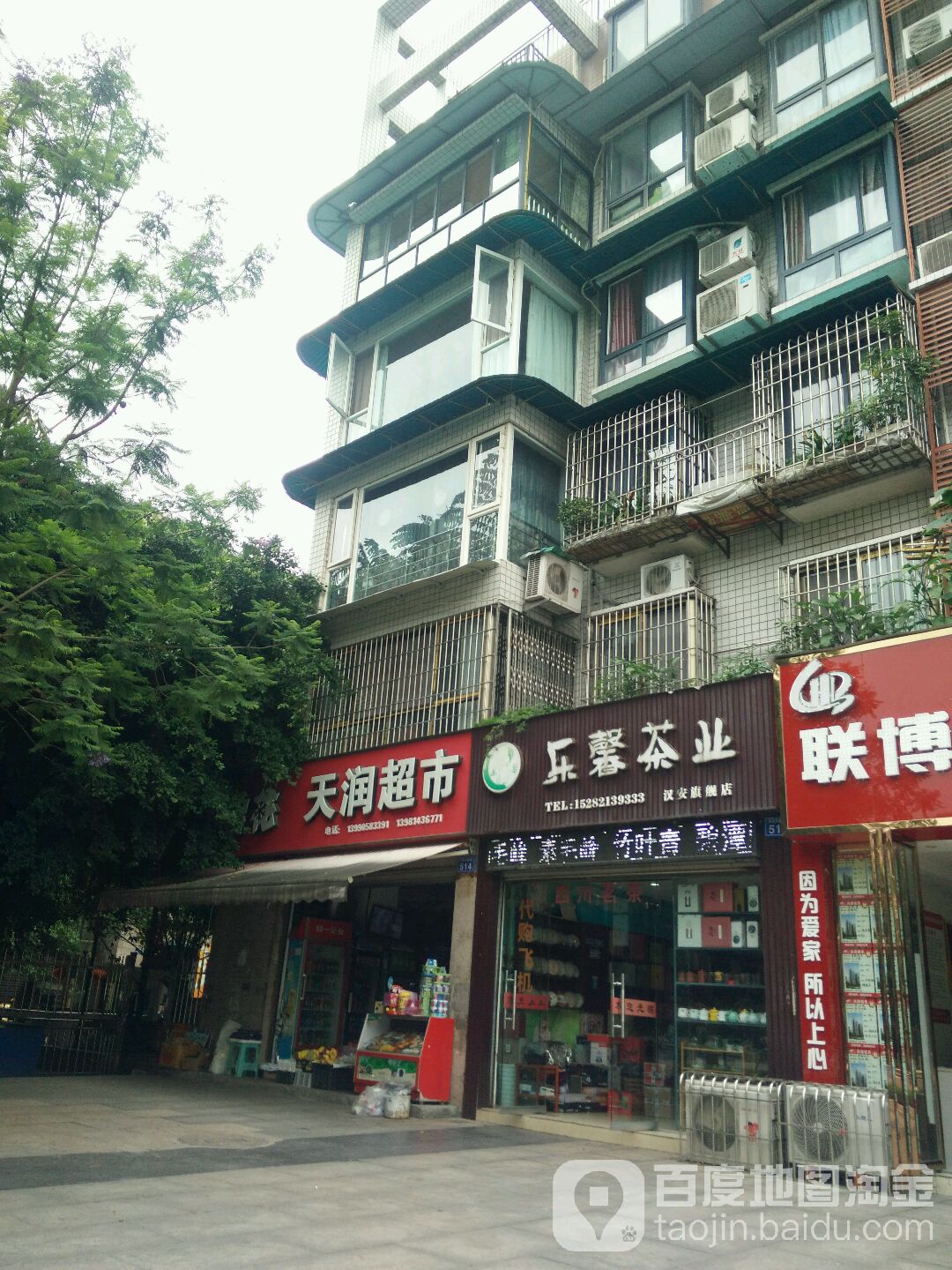 乐庆茶餐业(汉安旗舰店)