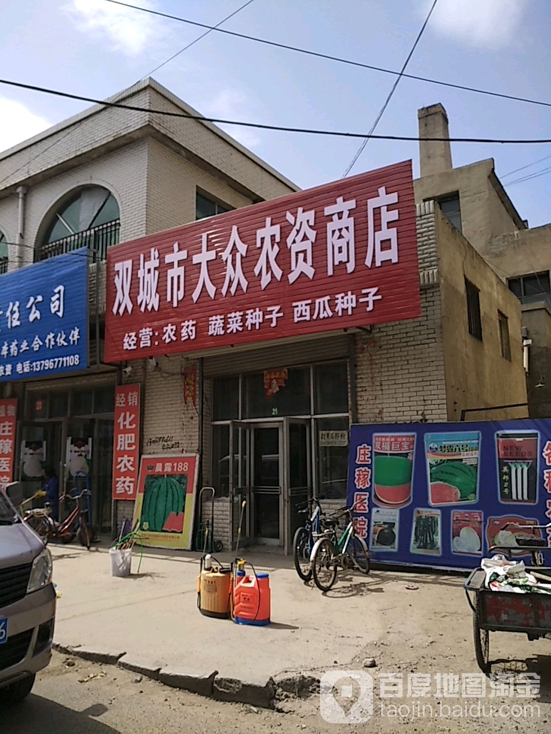 双城大众农资商店(步行街商城店)