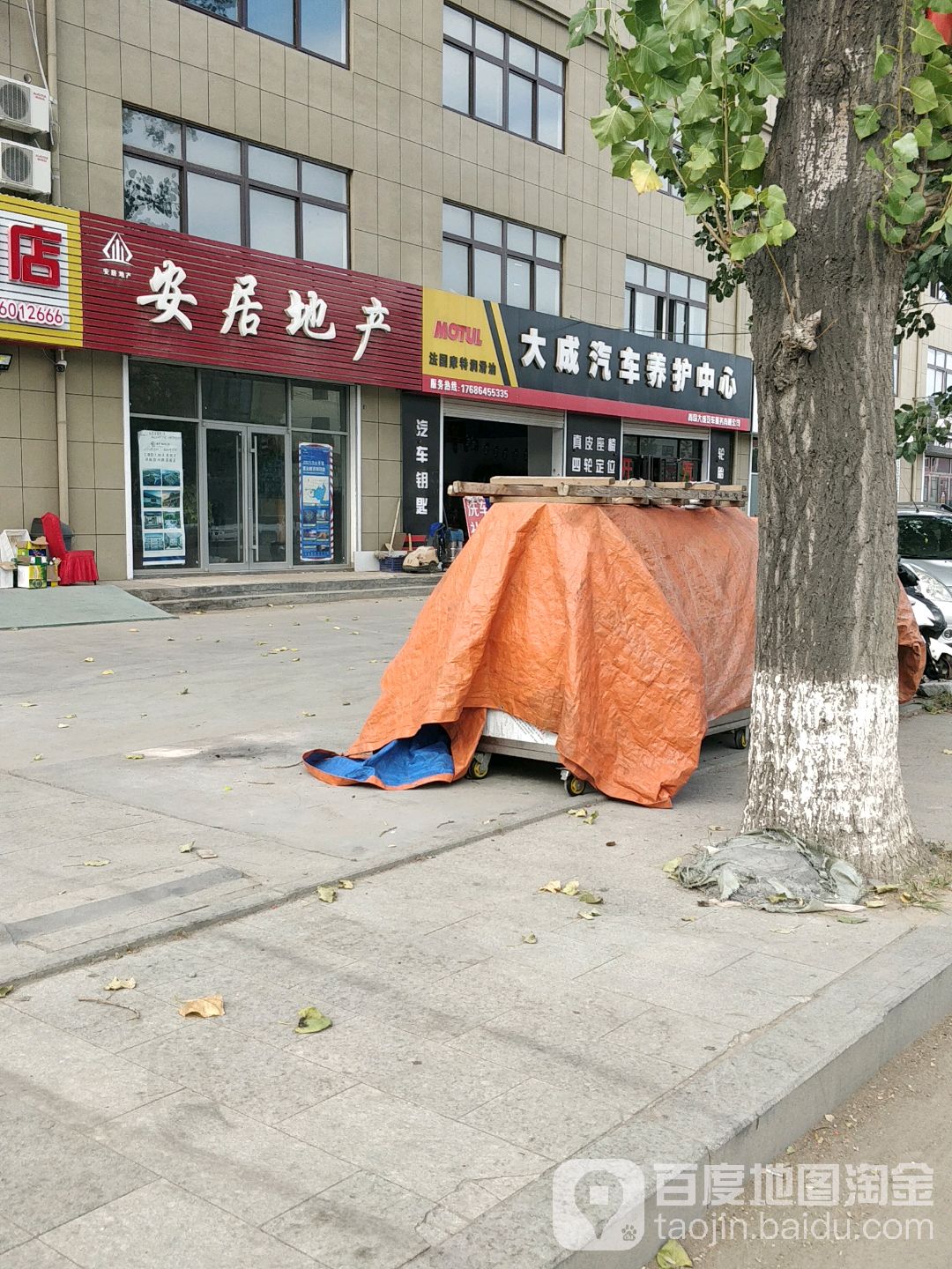 大成汽车养护