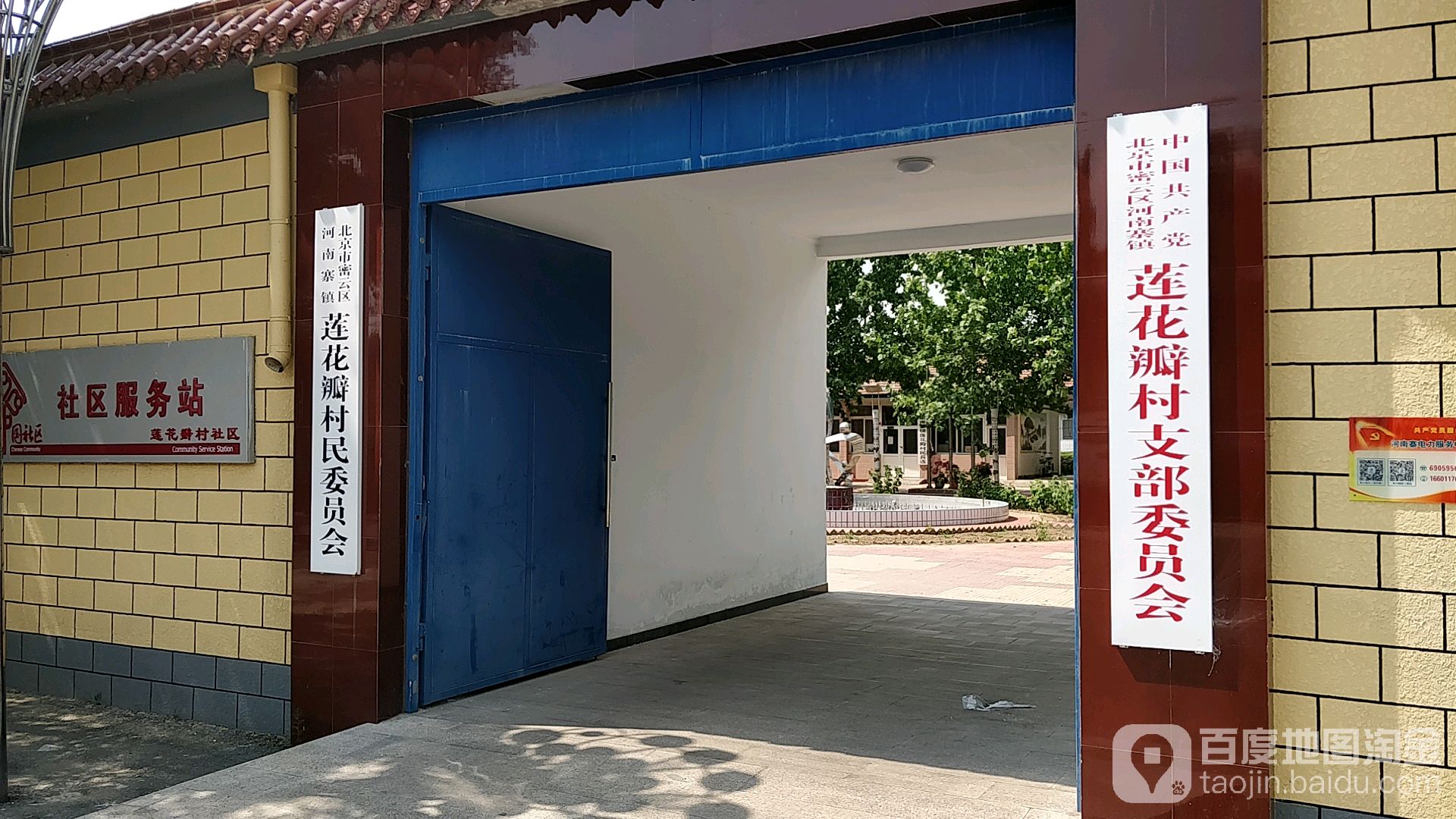 中共莲花瓣村党支部委员会                     地址:荆平路与605乡