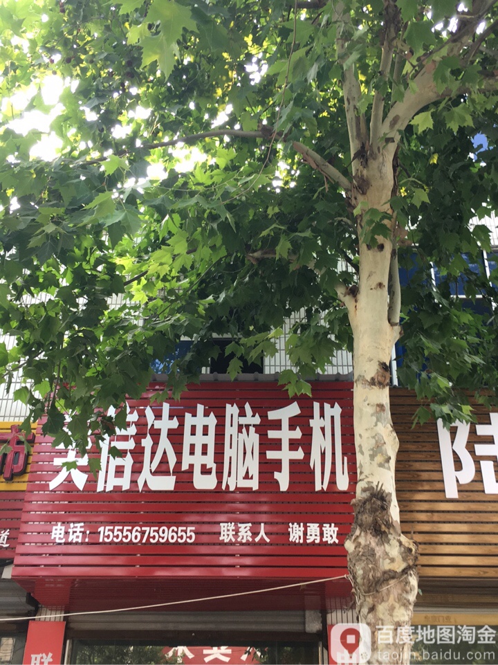 美信达电脑手机