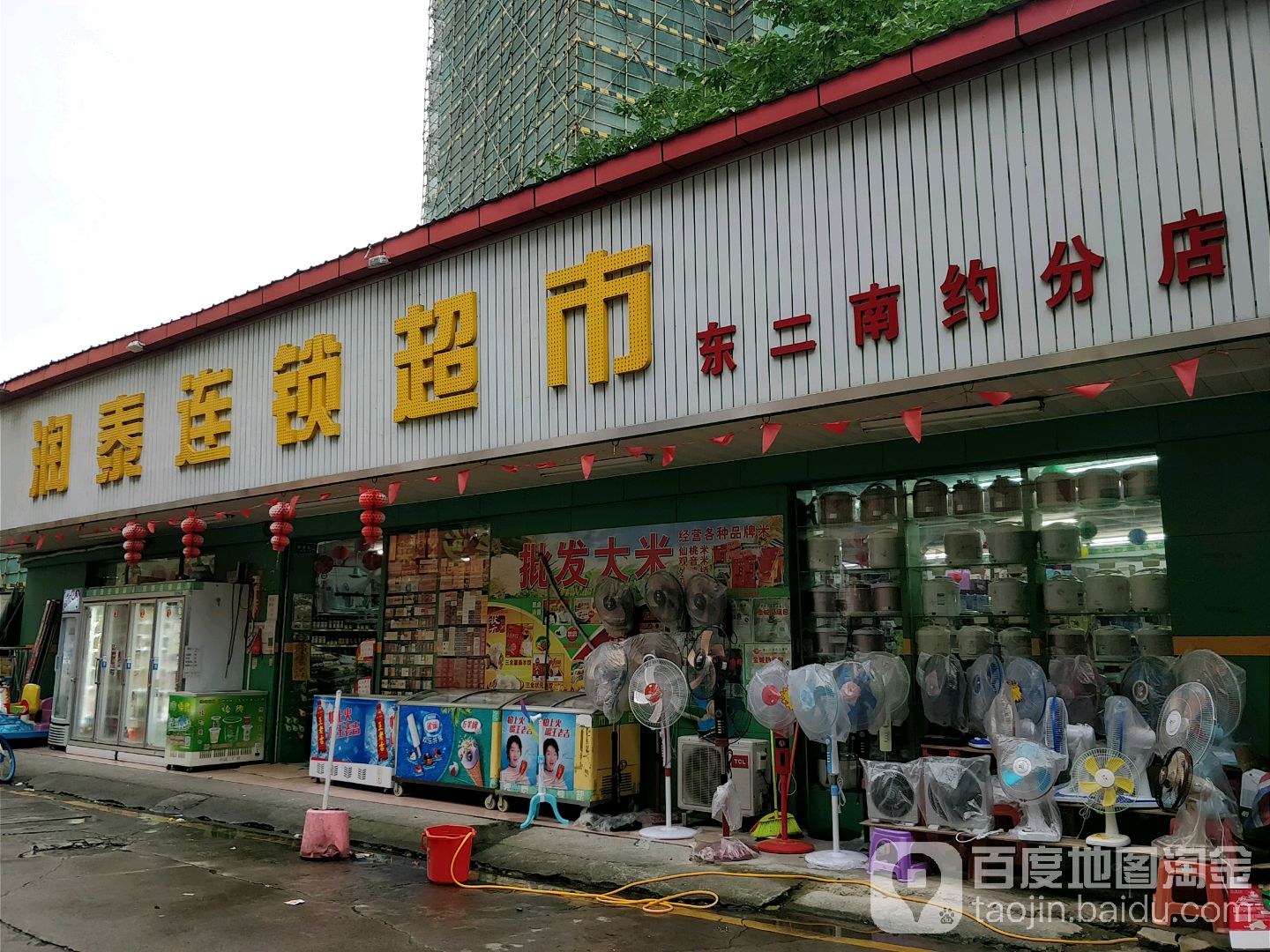 润泰连锁超市(东二南约分店)