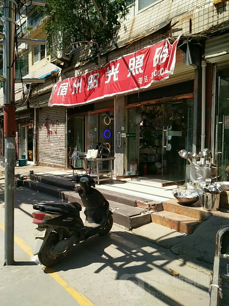 宿州阳光玻璃店(东关大街店)