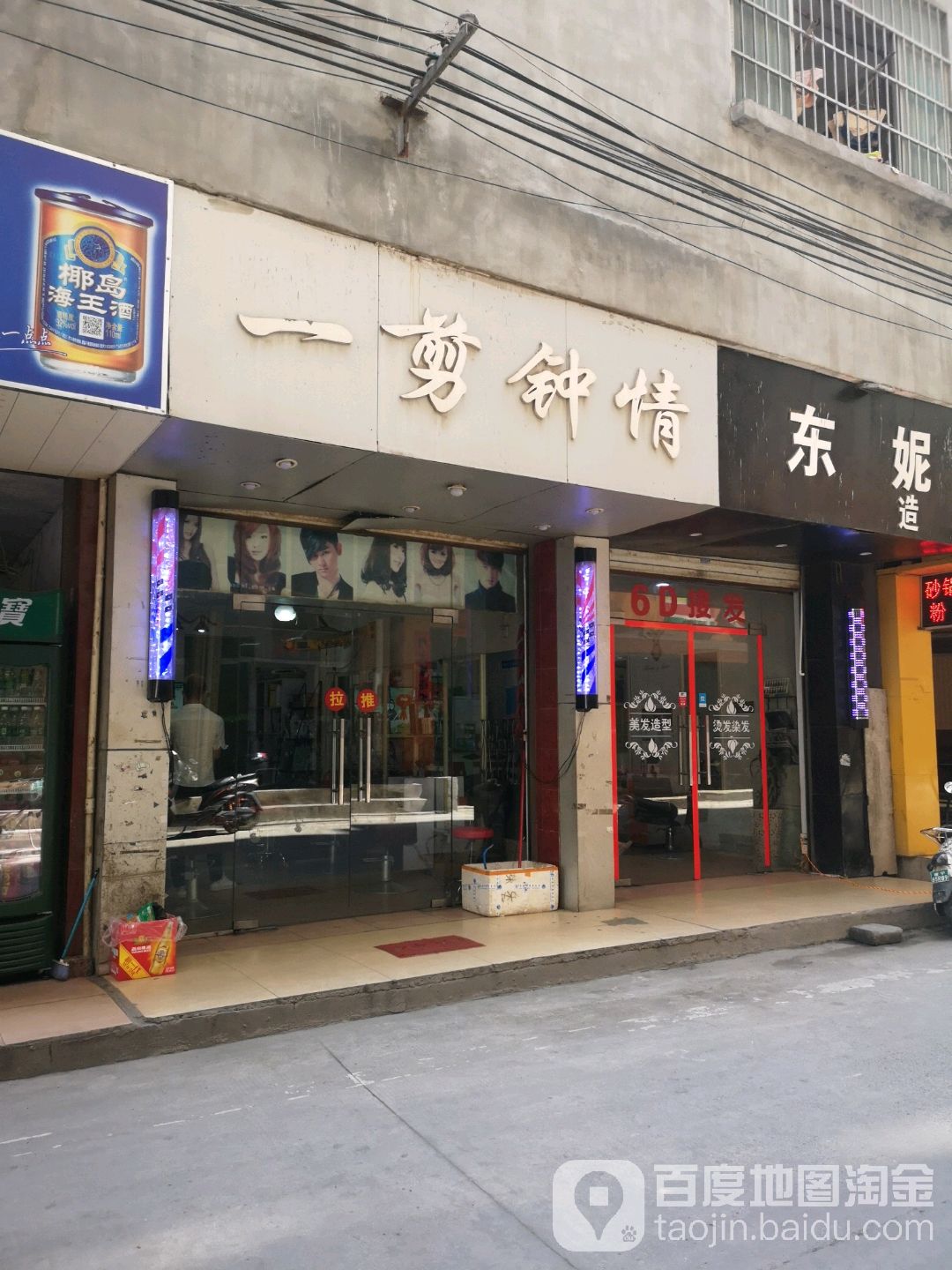 一剪钟情(苏卢南路店)