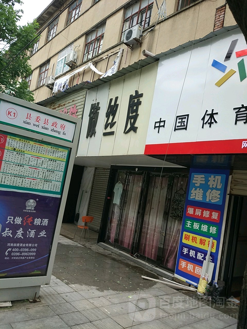 傲丝度(东大街店)