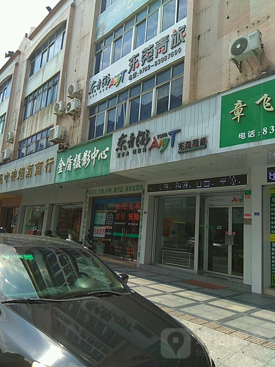 东青游东莞青旅(常平营业部)