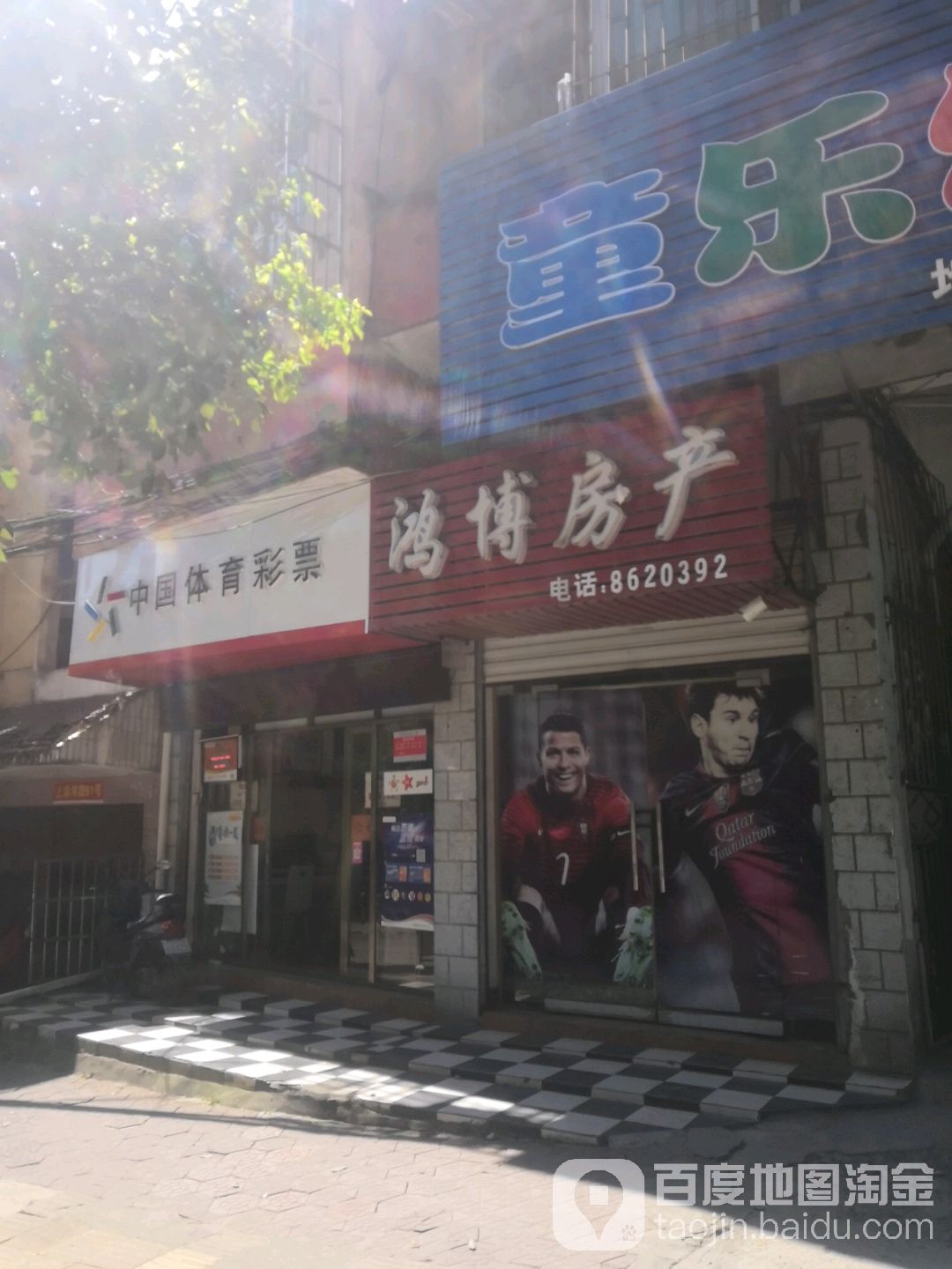 中国体彩票票(瑶坪路店)