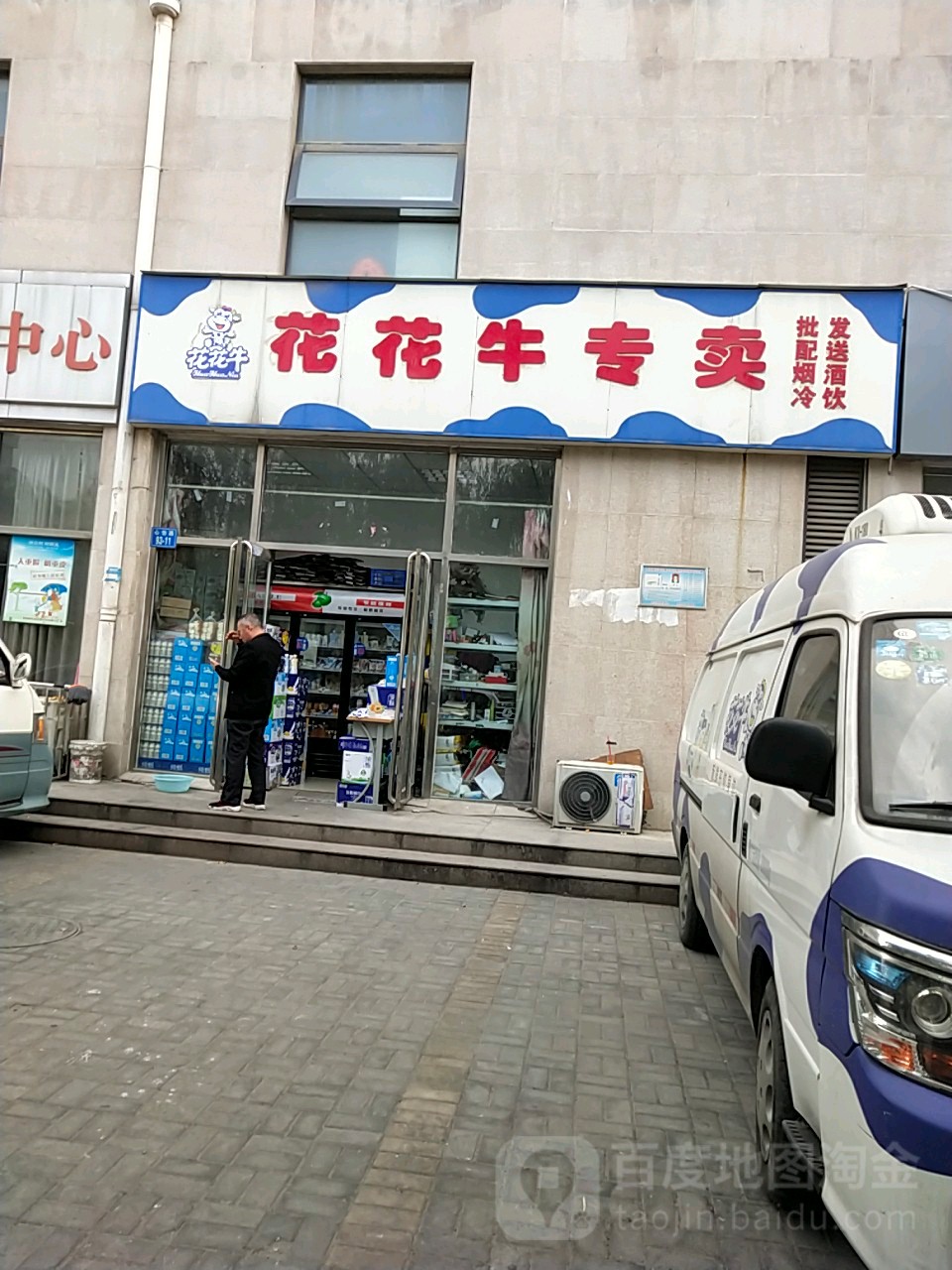 花花牛专卖(正光路店)