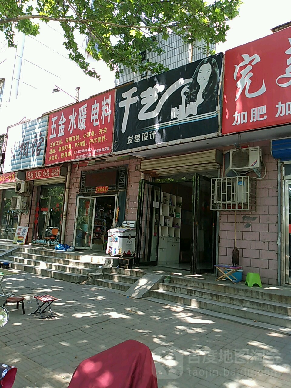 荥阳市千艺时尚发型设计(成皋路店)