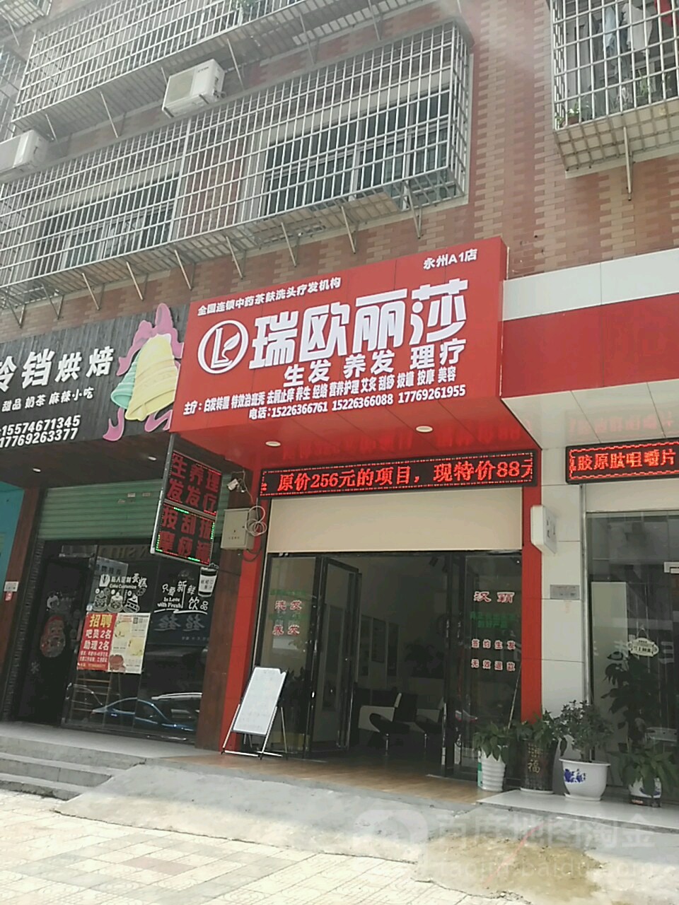 瑞欧丽莎生发养发豫理疗(永州A1店)