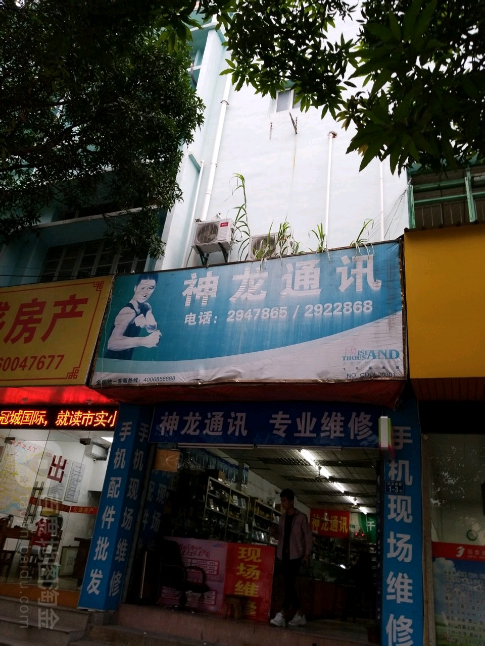 神龙通讯(元光南路店)