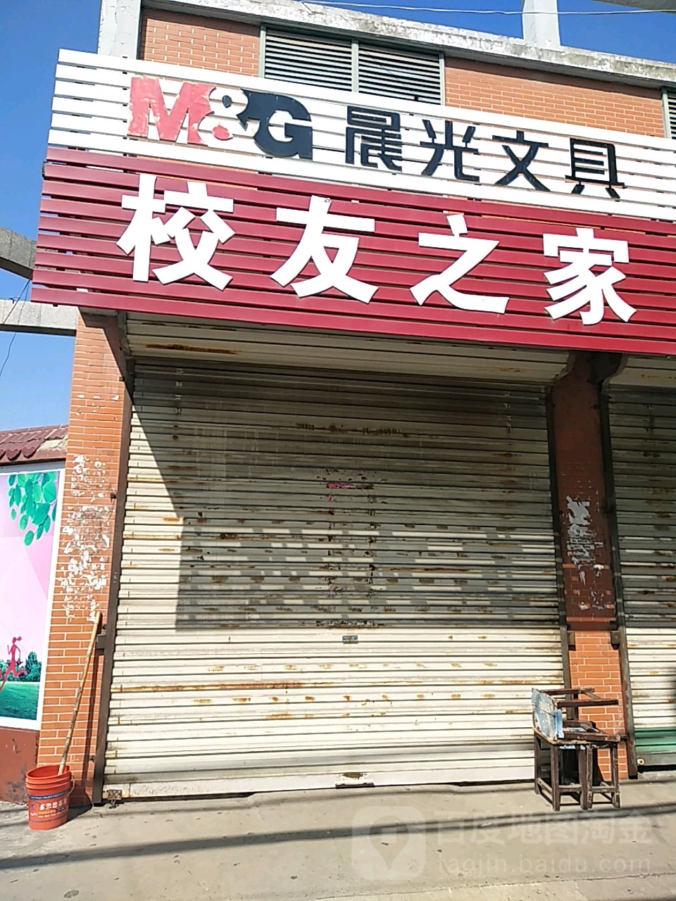 校友之家