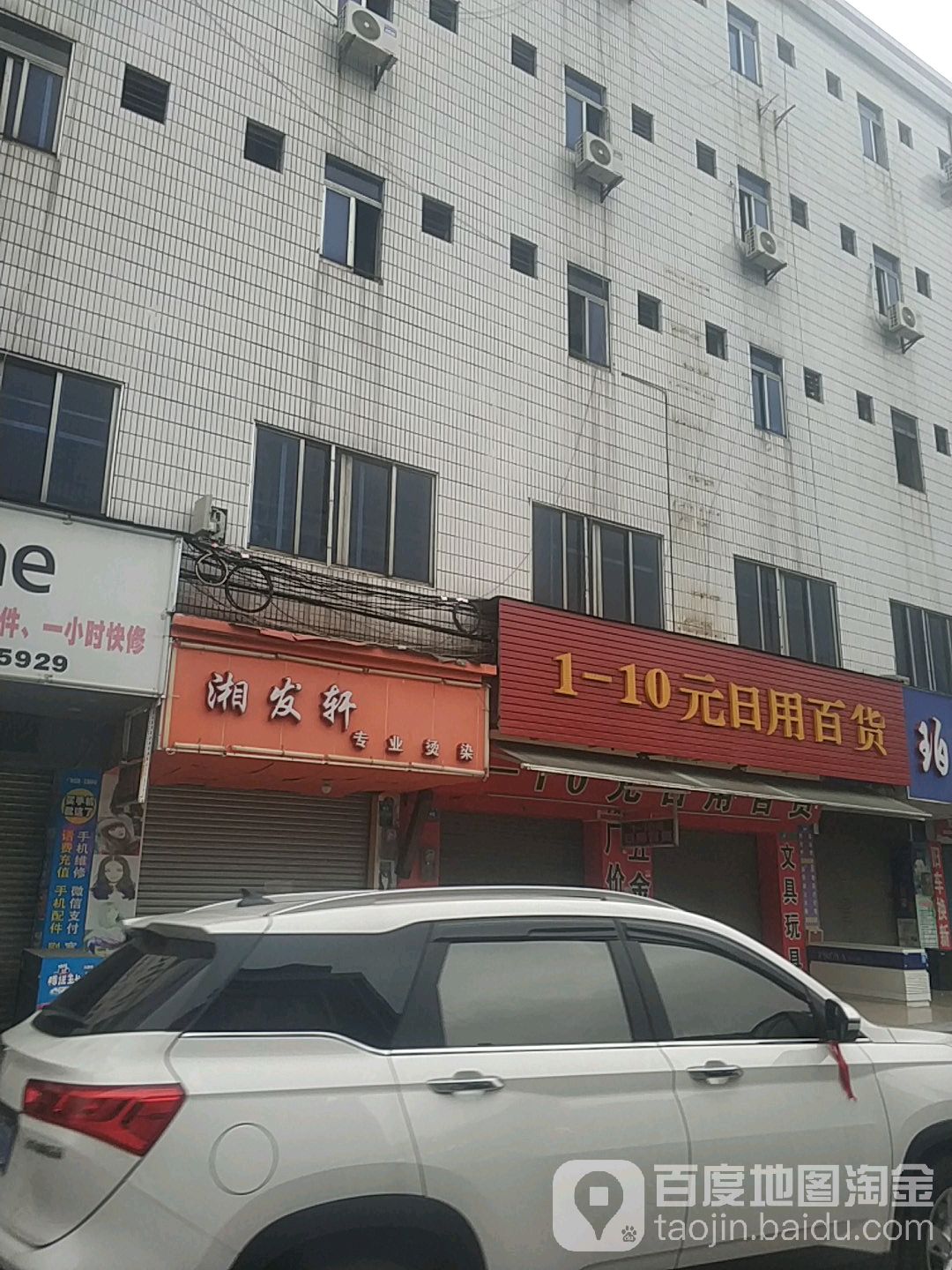 湘发轩专业烫染