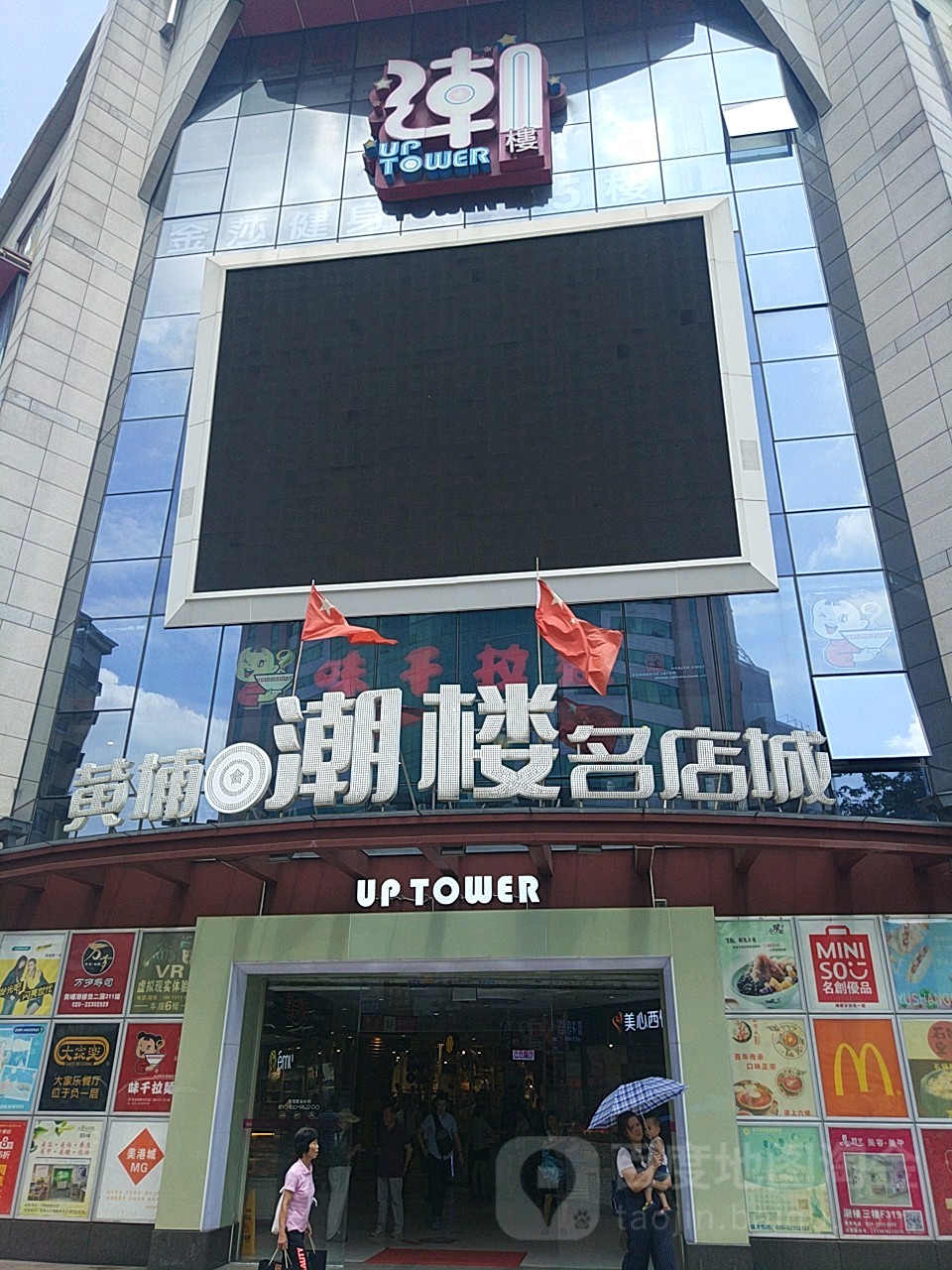黄埔潮楼名店城
