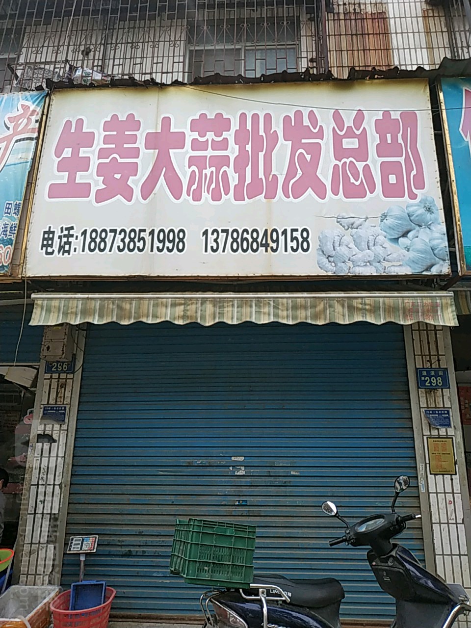生姜大蒜海鲜批发