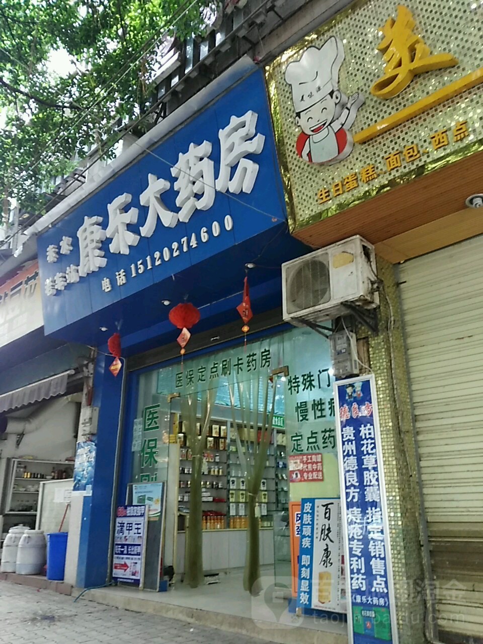 康乐社区
