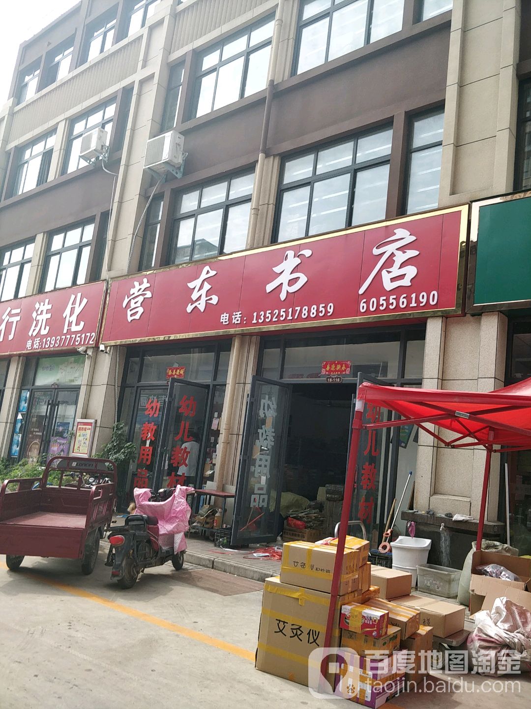 营东书城
