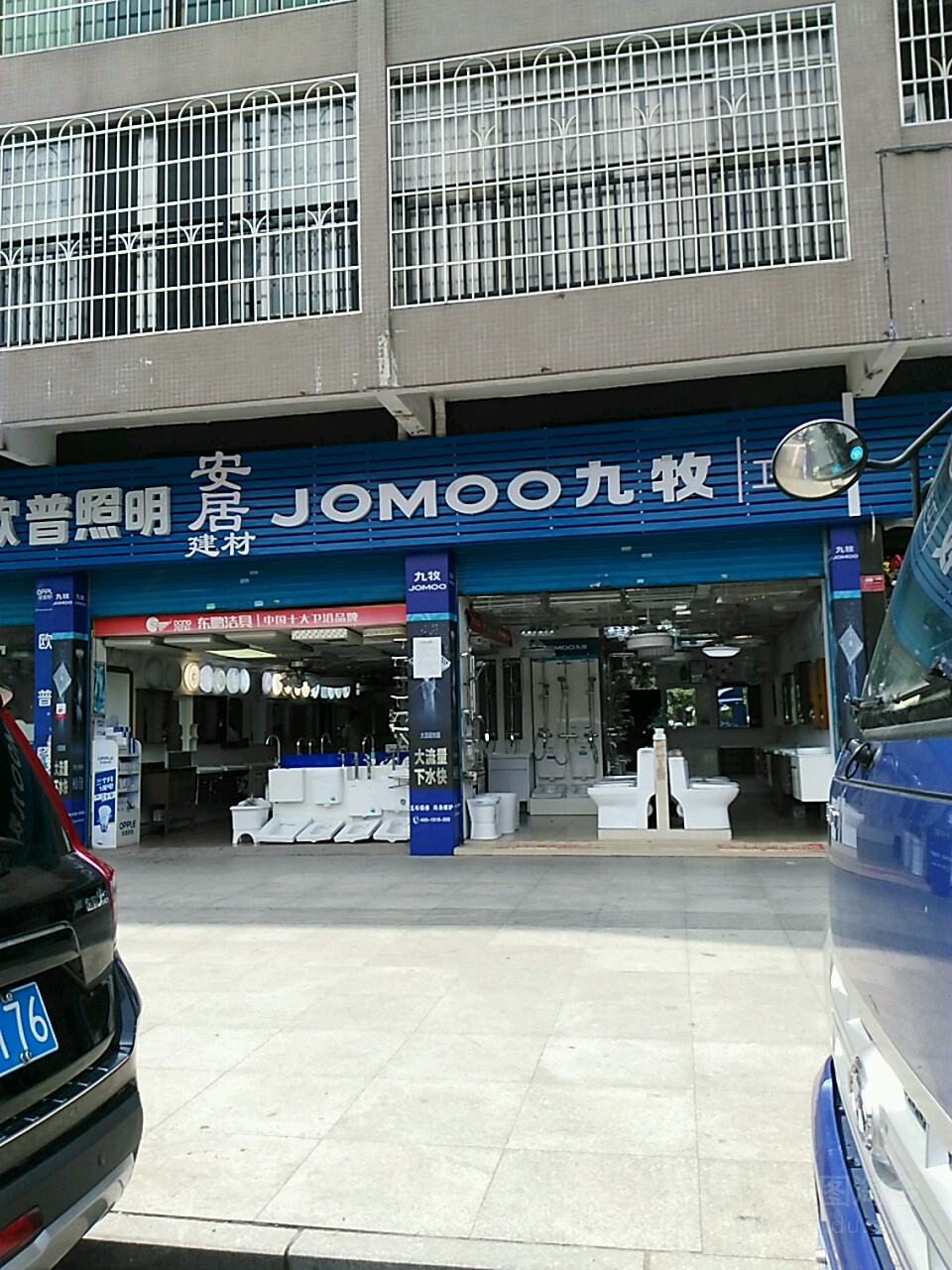 九牧卫浴(府前西路店)