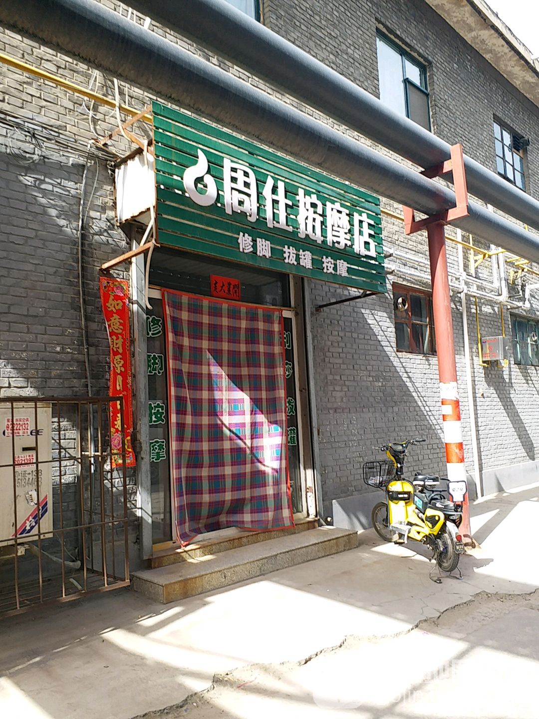 周仕按摩店。