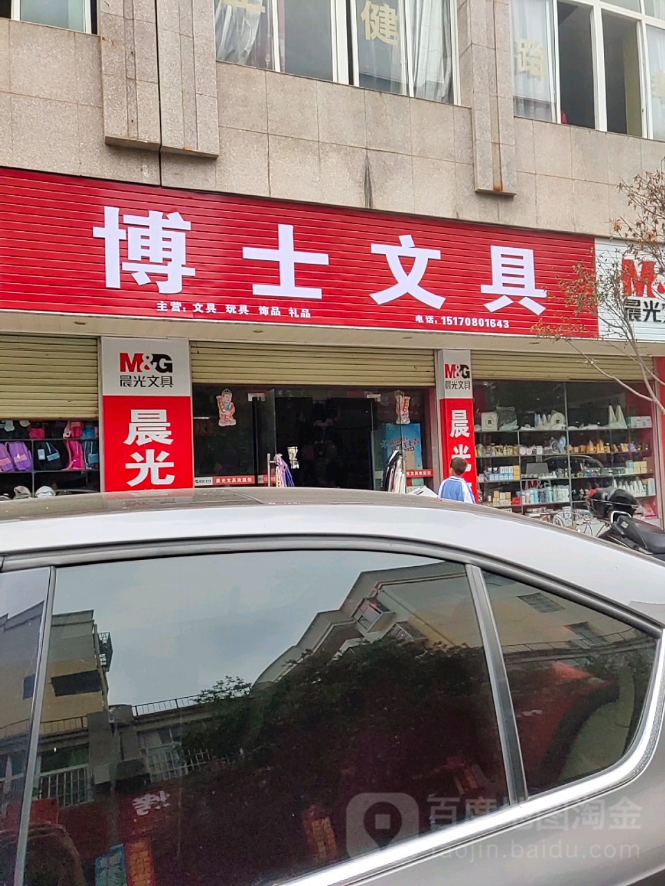 博士文具(同升路店)