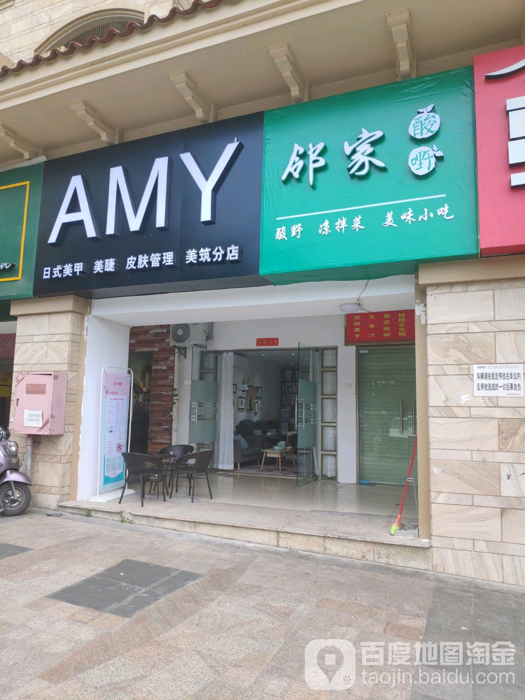 AMY日式美甲美睫(美筑分店)