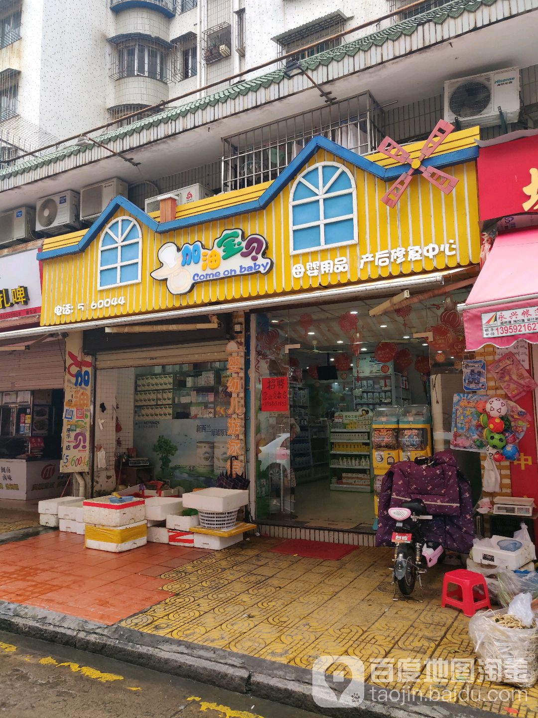 加油宝贝母婴用品产后修复中心(康乐店)