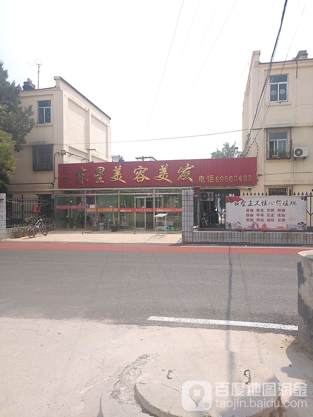 天宇东星美容美发(怀柔北火车站1区店)