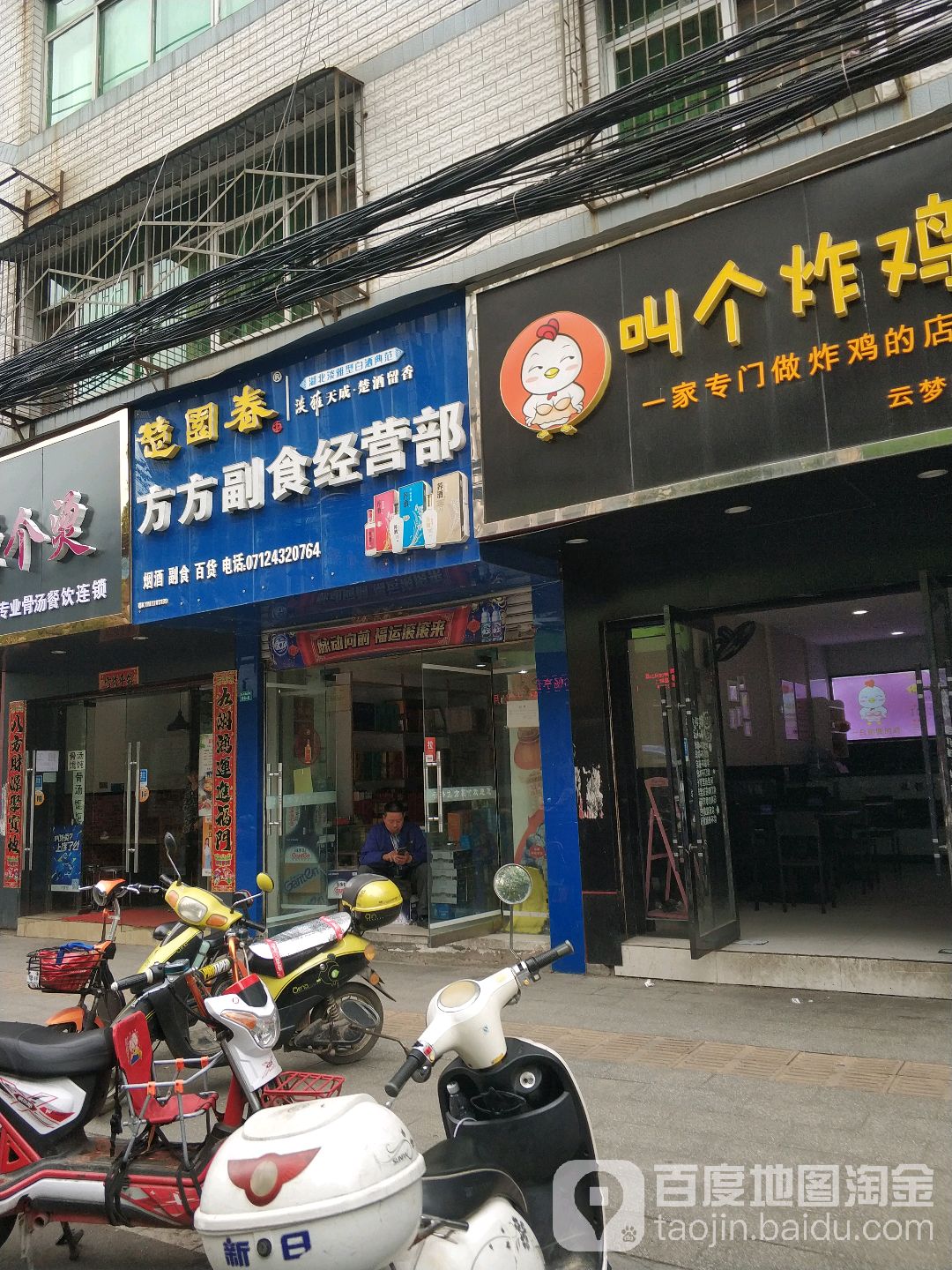 方方副食经营部
