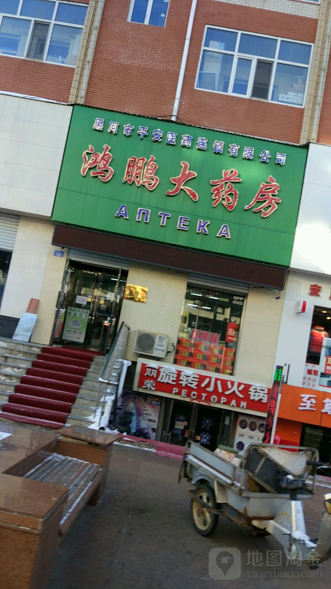 红虹大药房(中央商业步行街店)