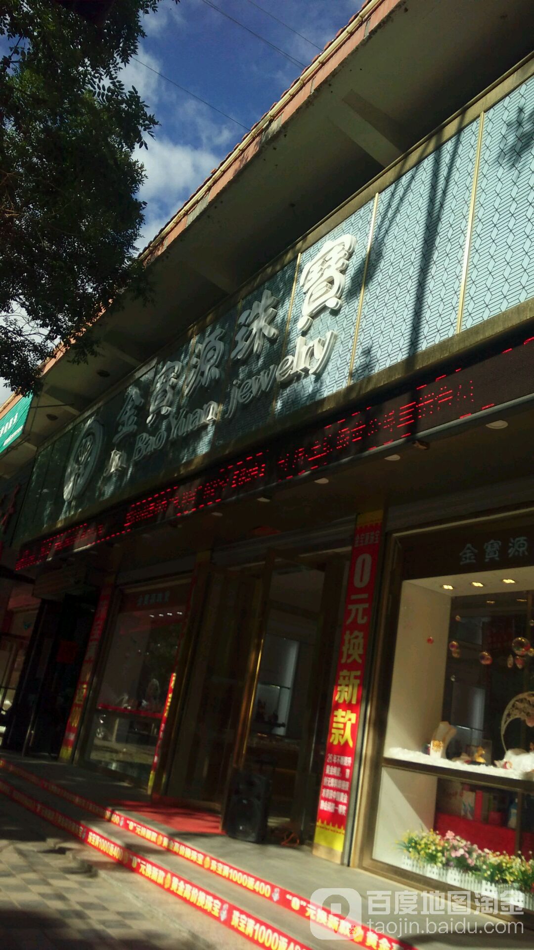 金牛福珠宝(玉门店)