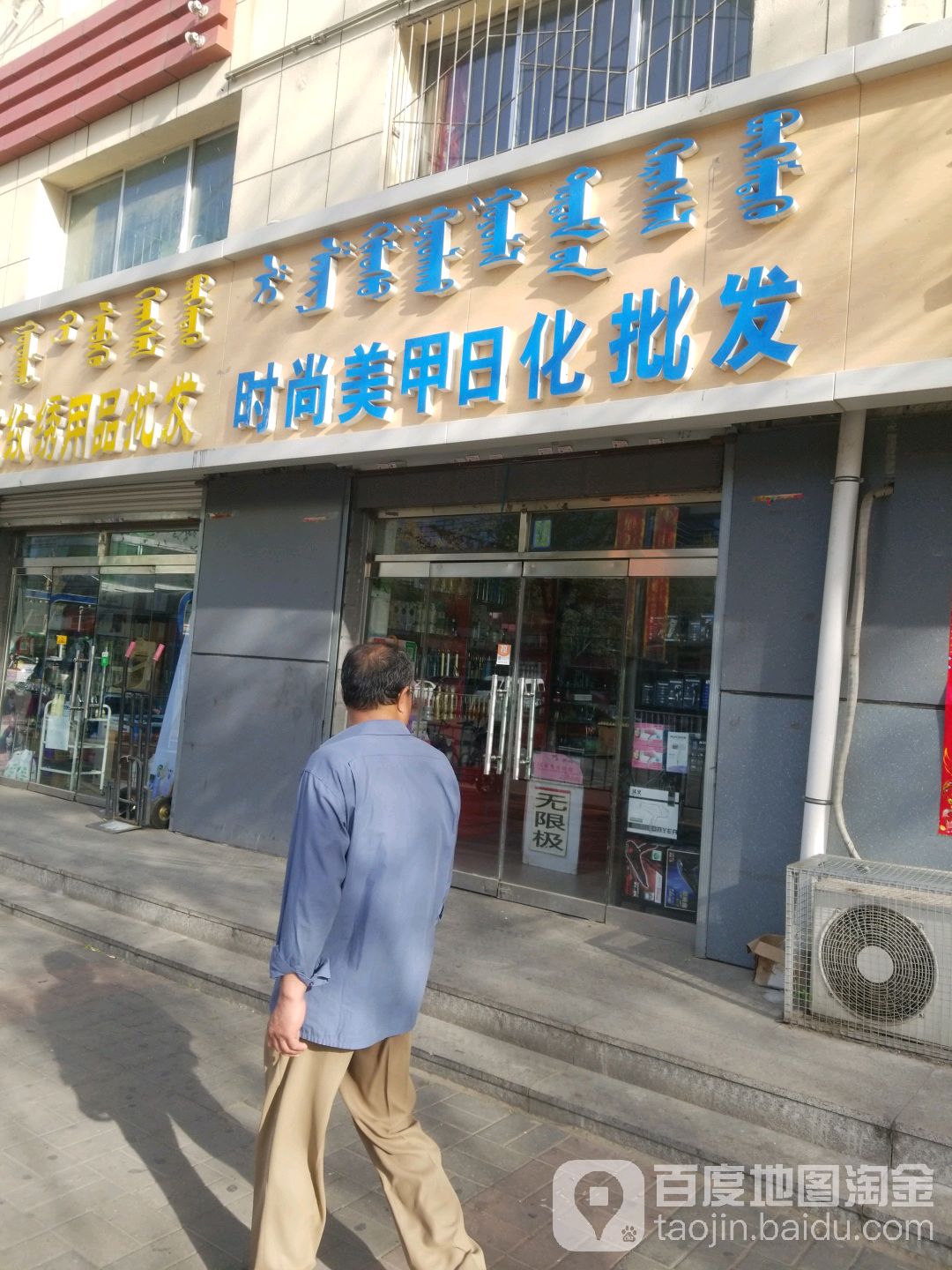 时尚没甲日化批发